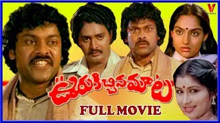 OORUKICHCHINA MAATA | TELUGU FULL MOVIE | CHIRANJEEVI | MADHAVI | KAVITHA | V9 VIDEOS