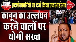 Yogi Govt Serious Against Trouble Makers | Capital TV