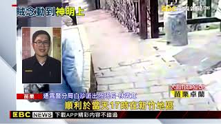 苗栗通霄「心形公路」土地公被偷了 嫌犯瞎扯：神明指示！ @newsebc