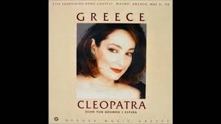 Cleopatra - Olou tou kosmou i elpida (ESC 1992 Greece)