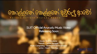 කොල්ලනේ කෙල්ලනේ අවුරුදු ආවෝ | Official Music Video Trailer