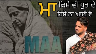 Maa Kise Ve Put De Hise Na Aai Vei ||Mahi Gill Raikoti ||#tranding ||#live