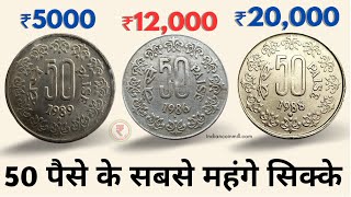 50 Paise Coin Value \u0026 Price List | Most Valuable 50 Paisa Coins of India |