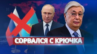 Казахстан отказался от союза с РФ / Ну и новости!