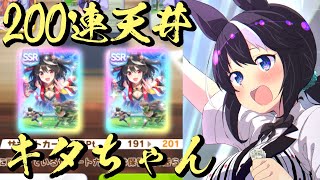 ✂神引き！キタサンブラック狙いで200連ガチャした結果…【ウマ娘/VTuber切り抜き/驪水ぎん】