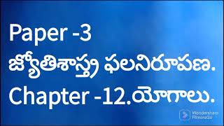 🙏🧭🕉️🇮🇳🙏 జ్యోతి శాస్త్ర ఫలనిరూపణ. CLASS- 263. ☎️9989770825.