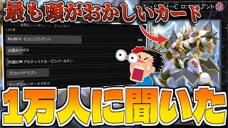 ロンゴミさん、圧倒的支持で不名誉すぎるカードに選ばれてしまう『No.86 H－C ロンゴミアント』【遊戯王】【ゆっくり解説】