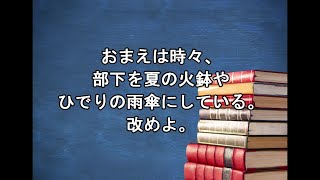 偉人の名言集（黒田官兵衛 編）