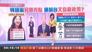 三立新聞主播華舜嘉 夜間新聞播報片段(2019/12/28)