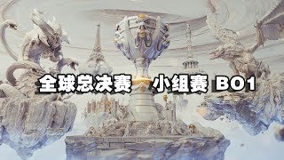 【2019 英雄联盟全球总决赛】入围赛 第四日  RYL vs FLA  | Chinese Casting | S9 #lmsd