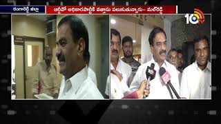 Malreddy Ranga Reddy Files Complaint Against Ruling Party | MPTC, ZPTC Elections 2019 | 10TV News