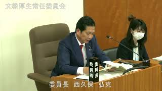 佐賀県議会　令和６年２月定例会（３月１３日）文教厚生常任委員会