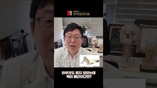 #턱관절통증 백날 치료해도 잘 낫지 않던 이유  #한의학박사 #턱관절장애