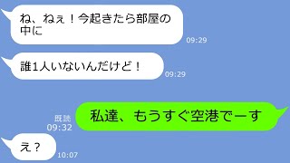 【LINE】大酒飲みの癖つよママ友が韓国旅行中に二日酔いで寝坊→帰国日、起きないので置き去りにした結果…想像以上の天罰が下るｗ