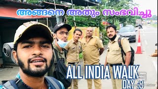 🇮🇳 All india walk  day 8 അങ്ങനെ അതും സംഭവിച്ചു☹️