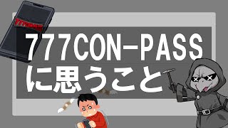 問題の抽選システムについて/利便性が集客に直結しない不思議な業界