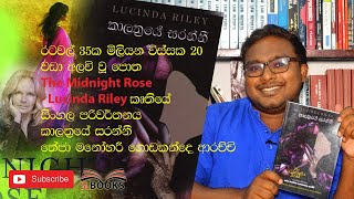 කාලත්‍රයේ සරන්නී - අසංක්ෂිප්ත පරිවර්තනය - තේජා මනෝහරී ගොඩකන්දෙ ආරච්චි