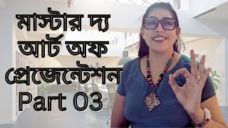 🎤Part 03 | মাস্টার দ্য আর্ট অফ প্রেজেন্টেশন | Useful Tips for Winning Presentations🎤