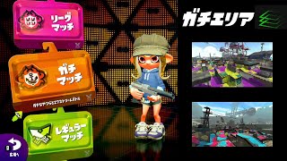 21/03/22『ガチエリア (ホッケふ頭 / ショッツル鉱山)』#スプラトゥーン2