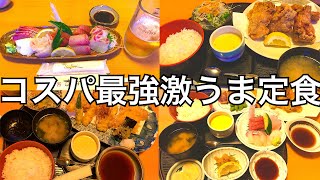 【鹿児島グルメ】本当は教えたくない！美味過ぎる定食屋/唐揚げ定食/刺身定食/天ぷら定食/おまかせ定食/指宿/すえなが/鹿児島