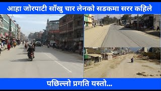 Jorpati Sankhu Road Construction Latest Update || Jorpati Sankhu Road Expansion New Update