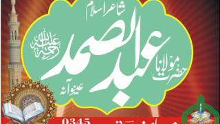 Hamad o Naat P14 l Molana Abdul Samad Sahib R/H  l Dawat e Quran o Hadess Asghar yazdani