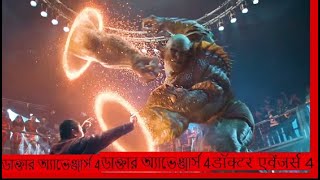 avengers doctor strange অ্যাভেঞ্জার ডাক্তার অদ্ভুত एवेंजर्स डॉक्टर अजीब#viral #avengers #marvel