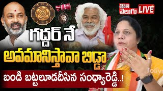 బండి బట్టలూడదీసిన సంధ్యారెడ్డి..! | LIVE🔴Congress Leader Sandhya Reddy Fire On Bandi Sanjay |