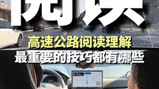 八个场景讲清楚高速安全防范及驾驶技巧 新手练车 新手上路 汽车陪练