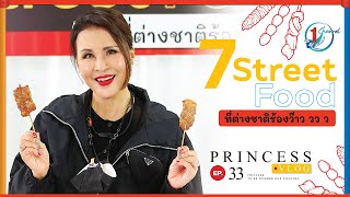 7 เมนู Street food ไทยที่ต่างชาติร้องว้าวว วว l Princess Vlog Ep.33