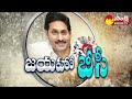 bc leaders about cm jagan ruling in ysrcp govt jayaho bc sakshi tv