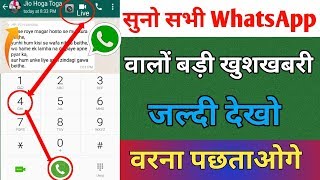 सुनो सभी WhatsApp वालों बड़ी खुशखबरी जल्दी देखो वरना पछताओगे !! Hindi