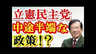 [ 武田鉄矢今朝の三枚おろし ]   武田邦彦「あの発言以降」の関口宏さんはとても正直言っていいとは思えません！！