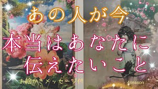 【あの人が今本当はあなたに伝えたいこと💗】直感💫まっすぐ‼️直球😯ストレートなお気持ち届いています🌹✨3択cardreading