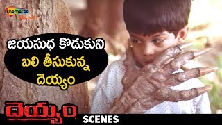 Ghost Finishes a Kid | Deyyam Telugu Movie | JD Chakravarthy | RGV | Jayasudha | Shemaroo Telugu