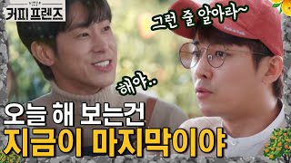 🐛해로운 벌레는 대충🐛 유노윤호의 슬기로운 알바 생활 시작! │#커피프렌즈 190125 EP4 #12