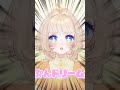 激おこスティックファイナリアリティぷんぷんドリームだよお～！ vtuber jpvtuber tiktok 個人vtuber バズれ shorts しろいひま