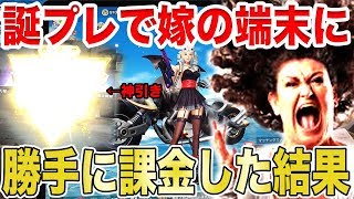 【荒野行動】誕プレとして端末に勝手に課金してガチャ引いといたら神引きしたのにガチでブチギレられたんだけど。。。