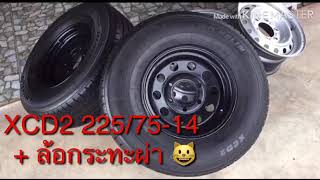 XCD2 225/75-14พร้อมกระทะผ่า