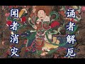 玉枢宝经—领诵版