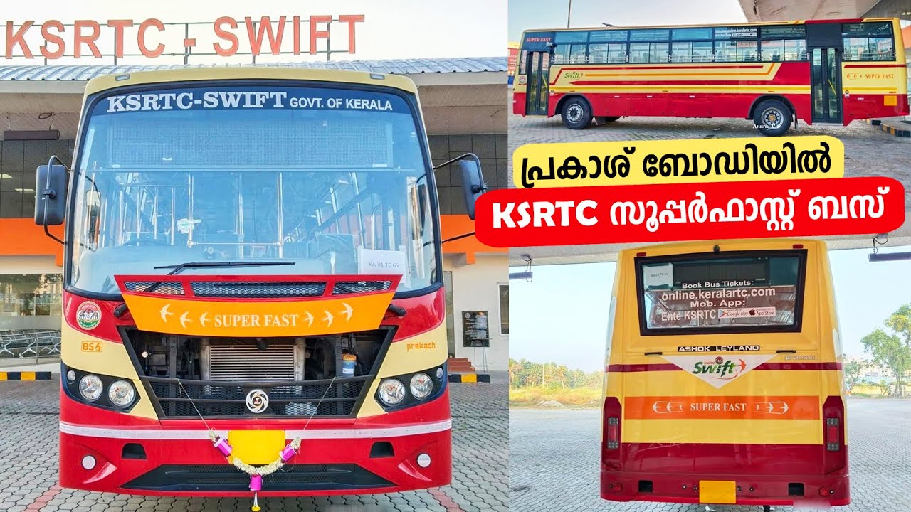 KSRTC യുടെ പുതിയ സൂപ്പർഫാസ്റ്റ് ബസ് എത്തി | KSRTC SWIFT Superfast From ...