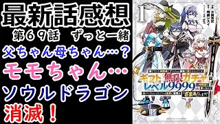 【ギフト無限ガチャ】あれは…あの魂は…もしや！！【考察】【最新話】【ネタバレ注意】