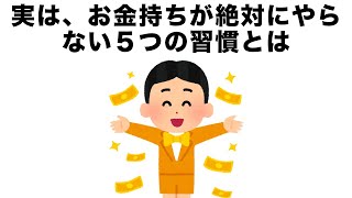 誰かに話したくなる人生の役に立つ雑学