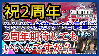 【幻影戦争】まさかの改善報告！待たせに待たせて急に改善ラッシュ！？【FFBE幻影戦争】