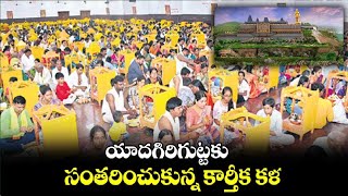 యాదాద్రిలో వైభవంగా సత్యనారాయణ వ్రతాలు | Yadadri Temple | SYBC