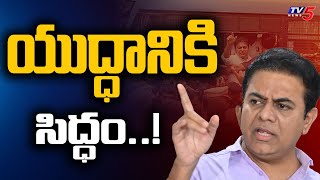 యుద్ధానికి సిద్ధం..!  BRS MLA KTR Social Media Post Over Telangana By-Elections | Congress | TV5