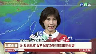 【台語新聞】颱風「北冕」生成 對台暫不影響 | 華視新聞 20191126