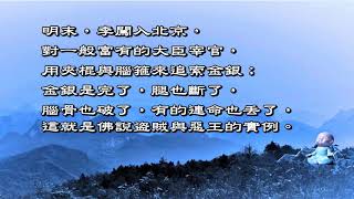 慈航淨院  成佛之道  第5集  2018年12月08日