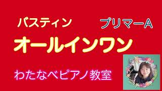 おひっこし　【東広島市わたなべピアノ教室】