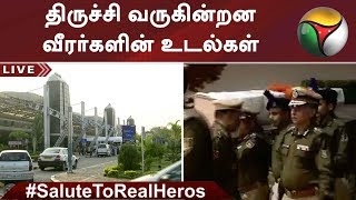 திருச்சி வருகின்றன வீரர்களின் உடல்கள் | #SaluteToRealHeros #Pulmava #CRPF